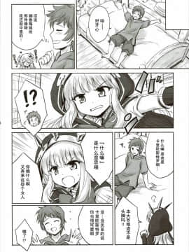 (C89)_[54BURGER_(まるごし)]_天才美少女錬金術師の葛藤2_(グランブルーファンタジー)[CE家族社]_ia_11900000005