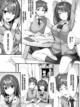 【兔司姬漢化組】(C96) [PP (おりょう)] 小悪魔×幼なじみ_03_P002