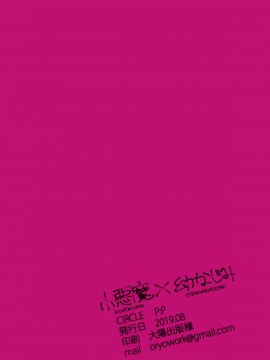【兔司姬漢化組】(C96) [PP (おりょう)] 小悪魔×幼なじみ_23_P022
