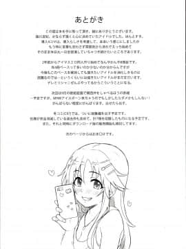 (C96) [牛乳飲み場 (牛乳うまお)] 愛撮る。姫川友紀 (アイドルマスター シンデレラガールズ)_21