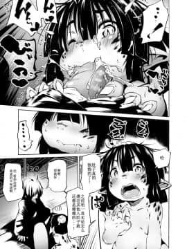[小石ちかさ] 大江戸妖怪快奇譚～人外枕草子 [中国翻訳]_0010