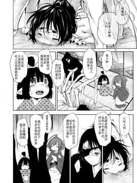 [小石ちかさ] 大江戸妖怪快奇譚～人外枕草子 [中国翻訳]_0093