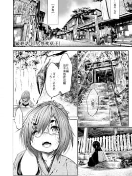 [小石ちかさ] 大江戸妖怪快奇譚～人外枕草子 [中国翻訳]_0165