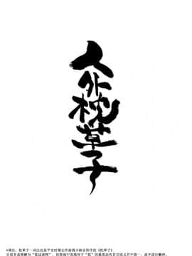 [小石ちかさ] 大江戸妖怪快奇譚～人外枕草子 [中国翻訳]_0179