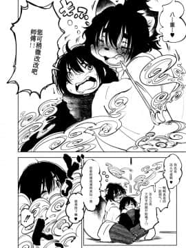 [小石ちかさ] 大江戸妖怪快奇譚～人外枕草子 [中国翻訳]_0181