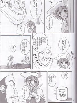 (C60) [けもこも屋 (こもりけい)] ぷいぷいぷー2 (ファイナルファンタジーIII)_09
