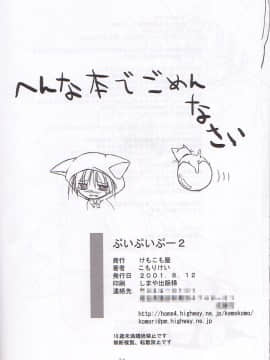 (C60) [けもこも屋 (こもりけい)] ぷいぷいぷー2 (ファイナルファンタジーIII)_34