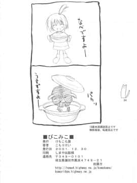 (C61) [けもこも屋 (こもりけい)] ぴこみこ (サムライスピリッツ)_33