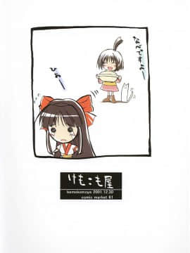 (C61) [けもこも屋 (こもりけい)] ぴこみこ (サムライスピリッツ)_35