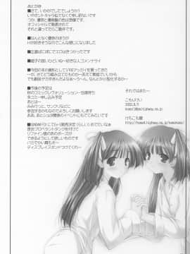 (C62) [けもこも屋 (こもりけい)] なゆまゆ (ぱにぽにだっしゅ!)_19