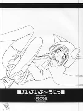(C63) [けもこも屋 (こもりけい)] ぷいぷいぷ～ うにっ (ファイナルファンタジーIII)_02