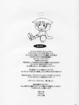 (C63) [けもこも屋 (こもりけい)] ぷいぷいぷ～ うにっ (ファイナルファンタジーIII)_19