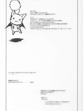 (C64) [けもこも屋 (こもりけい)] ぷいぷいぷ～四う～ (ファイナルファンタジーIII)_24