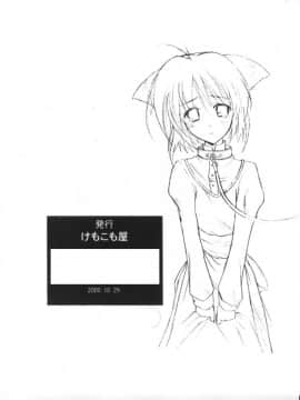 (CR28) [けもこも屋 (こもりけい)] おひるねこねこ(コピー誌) (よろず)_18