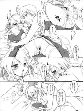 (Cレヴォ37) [けもこも屋 (こもりけい)] ゆきしゃんみゃぁ～ (水月)_17