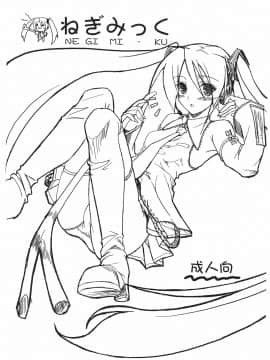 (コスカ19号店) [けもこも屋 (こもりけい)] ねぎみっく (VOCALOID)