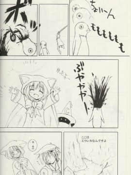 (CR29) [けもこも屋 (こもりけい)] ぷいぷいぷー改 (ファイナルファンタジーIII)_4