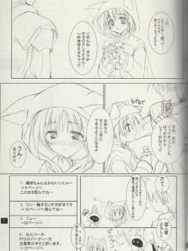(CR29) [けもこも屋 (こもりけい)] ぷいぷいぷー改 (ファイナルファンタジーIII)_5