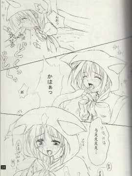 (CR29) [けもこも屋 (こもりけい)] ぷいぷいぷー改 (ファイナルファンタジーIII)_19