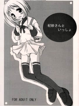 (C61) [けもこも屋 (こもりけい))] 杞紗さんといっしょ (フルーツバスケット)