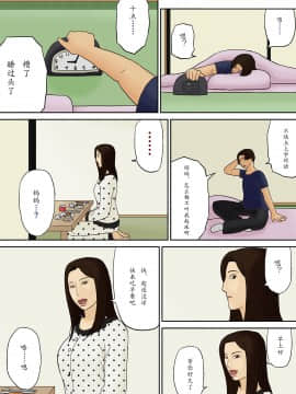 [十六夜のキキ] 睡眠薬と母子姦 [中国翻訳]_11