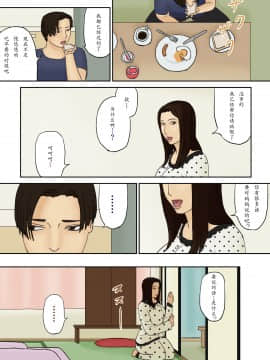 [十六夜のキキ] 睡眠薬と母子姦 [中国翻訳]_12