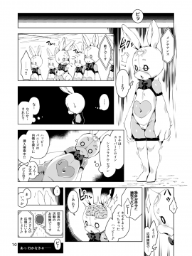 [ななめ班 (半しゃる)] ハッピーバニーズへ潜入! -淫乱エロうさぎ化スーツ- [DL版]_009