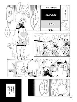 [ななめ班 (半しゃる)] ハッピーバニーズへ潜入! -淫乱エロうさぎ化スーツ- [DL版]_016