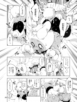 [ななめ班 (半しゃる)] ハッピーバニーズへ潜入! -淫乱エロうさぎ化スーツ- [DL版]_025