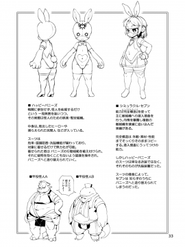 [ななめ班 (半しゃる)] ハッピーバニーズへ潜入! -淫乱エロうさぎ化スーツ- [DL版]_032