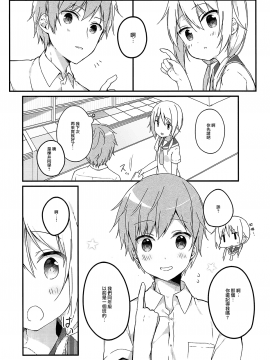 (サンクリ2018_Spring)_[ぷちめいぷる_(ひさぎ)]_僕と子供を作ろうね、櫟井さん。_(ゆゆ式)[山櫻漢化]_ia_13300000004