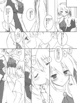 (C66) [けもこも屋 (こもりけい)] ゆきしゃんにゃぁ～ (水月)_8