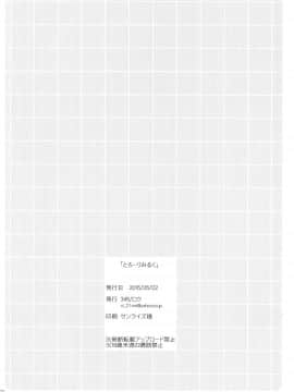 (COMIC1☆9) [三四五 (ロク)] とろーりみるく (ワルキューレロマンツェ)_image_0021