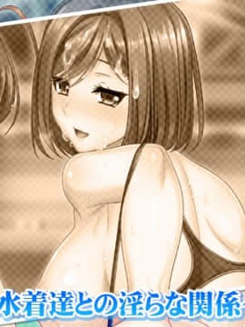 [ANIM] メス堕ち！巨乳水着妻達とのラブエロスイミング！～プールで監視員のバイトを始めたら水着の人妻達に囲まれて童貞喪失した！？～_ev421