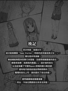 [DATE] Deep Stalker-ソノ皮デ美少女ニナル__SwanLove195