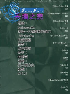 [DATE] Deep Stalker-ソノ皮デ美少女ニナル__SwanLove006