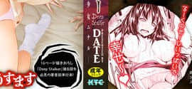 [DATE] Deep Stalker-ソノ皮デ美少女ニナル__SwanLove003