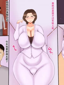[暁創圏] 母は後輩の女 [萝莉推土机个人精翻]_02-01_002_