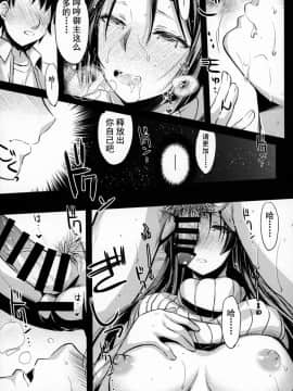 (C95) [怪奇日蝕 (綾野なおと)] 秘蜜の頼光ママ (FateGrand Order) [不咕鸟汉化组]_10