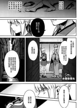 (C95) [あたまお花畑 (尾玉了一)] 輝白のハガネ (Fate／stay night) [中国翻訳]_0006