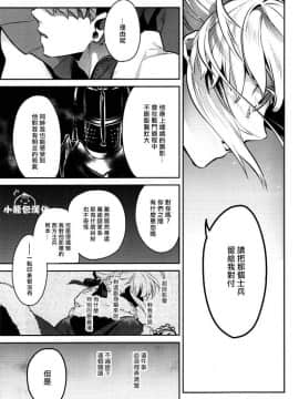 (C95) [あたまお花畑 (尾玉了一)] 輝白のハガネ (Fate／stay night) [中国翻訳]_0024