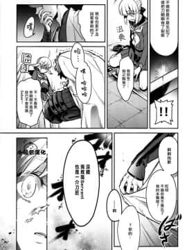 (C95) [あたまお花畑 (尾玉了一)] 輝白のハガネ (Fate／stay night) [中国翻訳]_0026