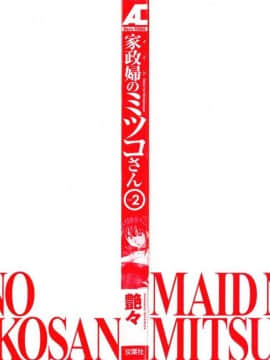 [艶々] 家政婦のミツコさん 2_000c