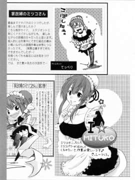 [艶々] 家政婦のミツコさん 2_175