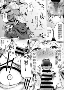 [古戰拖稿漢化](COMIC1☆15) [Rev3 (もんちゃんrev3)] 高うつくで! (グランブルーファンタジー)_10