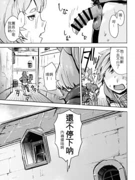 [古戰拖稿漢化](COMIC1☆15) [Rev3 (もんちゃんrev3)] 高うつくで! (グランブルーファンタジー)_12