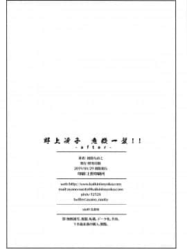 [不咕鸟汉化组](COMIC1☆15) [怪奇日蝕 (綾野なおと)] 野上冴子 危機一髪!! -after- (シティーハンター)_25