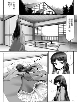 [Lolipoi汉化组][世捨人な漫画描き (ともきとものり)] 寝たふり輝夜 (東方Project)_10