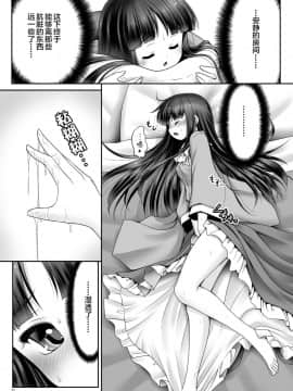 [Lolipoi汉化组][世捨人な漫画描き (ともきとものり)] 寝たふり輝夜 (東方Project)_11