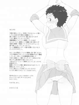 Sensei To Hinata_29